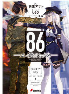 86-不存在的战区- 学园祭IF线