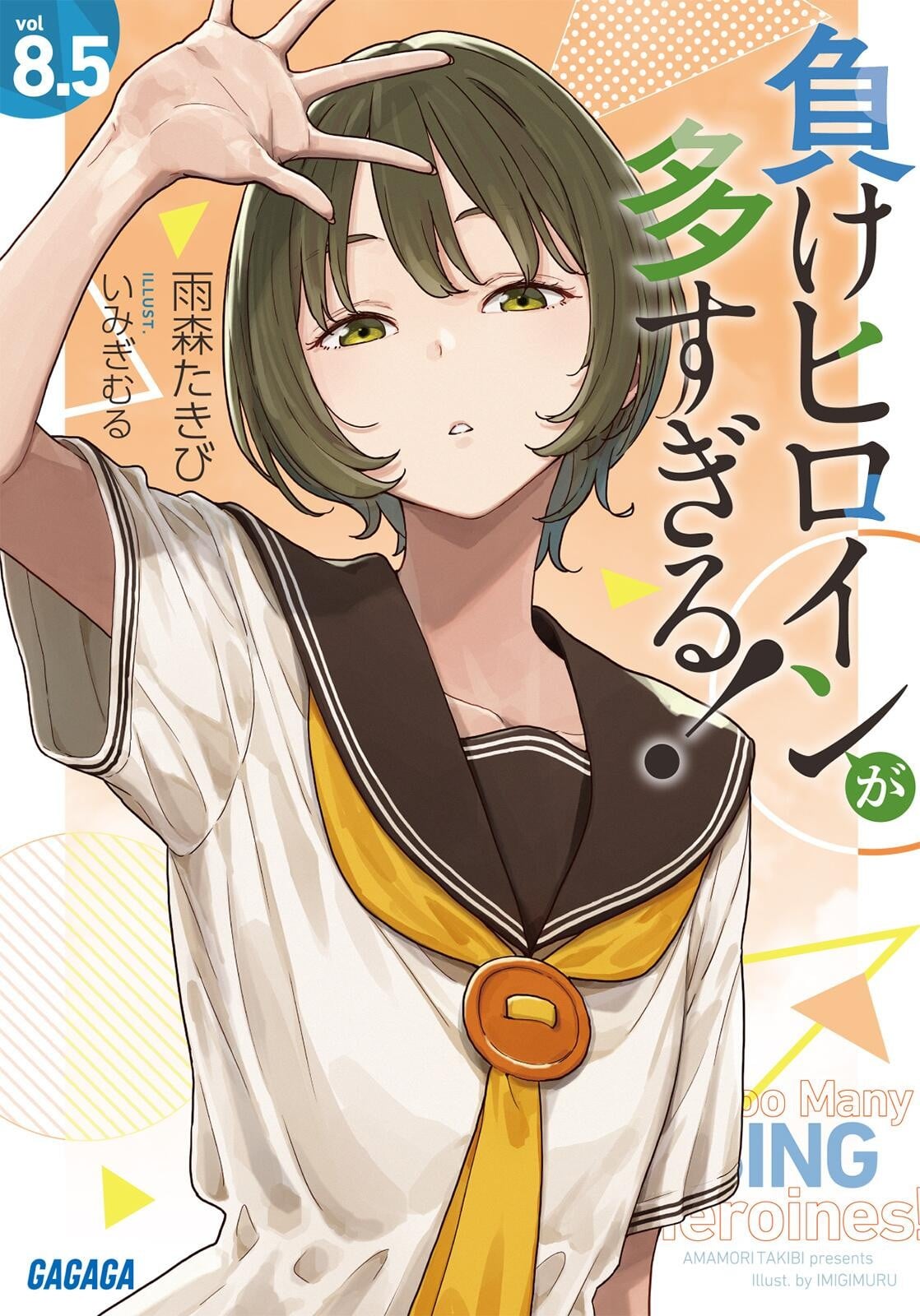 败犬女主太多了！ 8.5